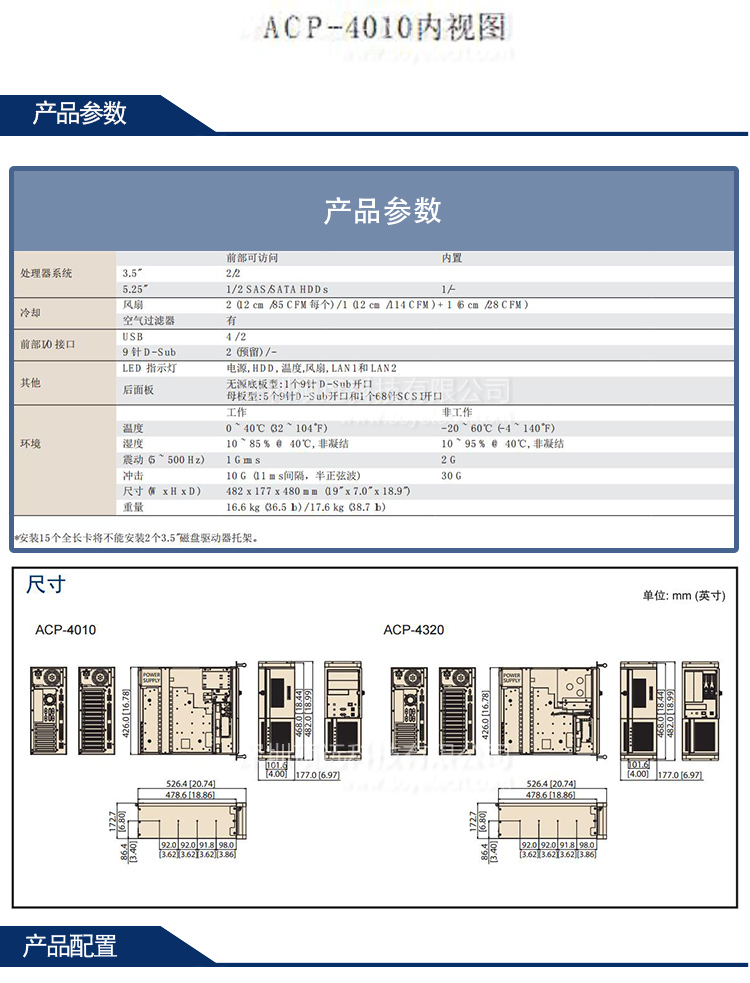 研華ACP-4320 4U上架式工控機(jī)