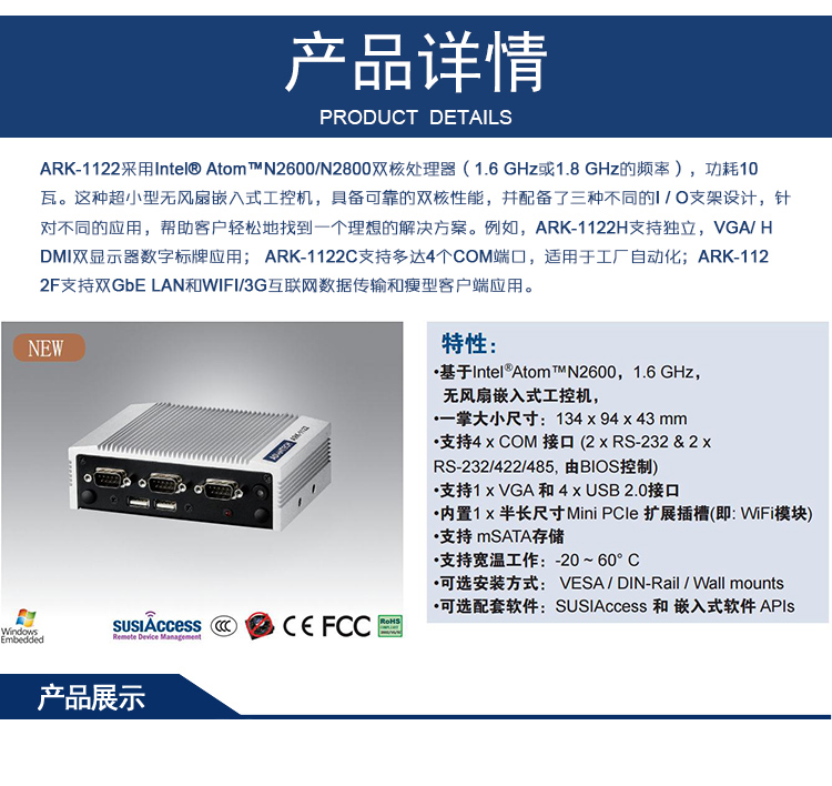 全新研華 無風(fēng)扇嵌入式工控機 超緊湊ARK-1000系列 ARK-1122C