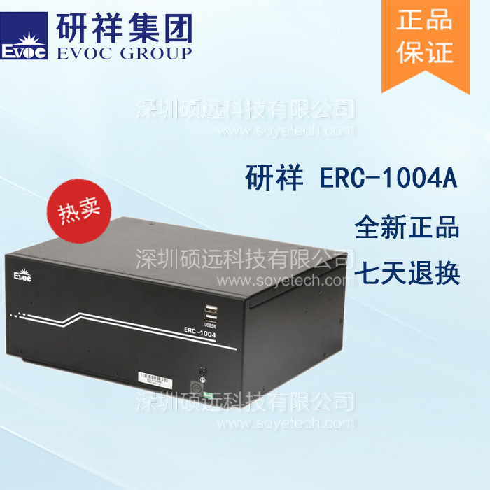 研祥低功耗無風(fēng)扇整機ERC-1004A