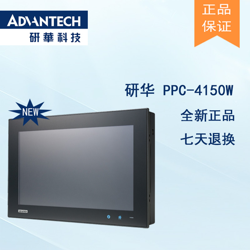 全新研華 嵌入式無風扇工業(yè)平板電腦 無噪音低功耗 PPC-4150W