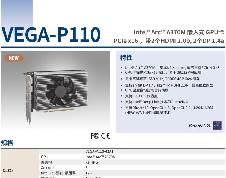 研華VEGA-P110 Intel Arc A370M 嵌入式 GPU卡 PCIe x16 ，帶2個HDMI 2.0b, 2個DP 1.4a