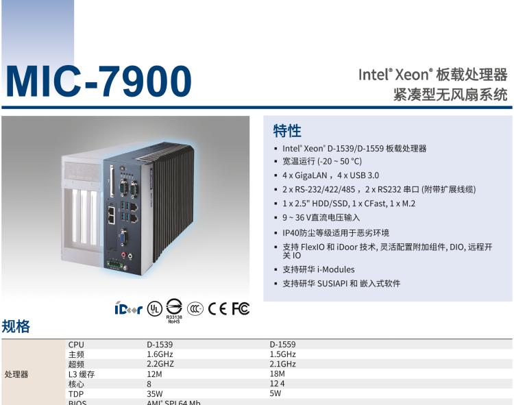 研華MIC-7900 Intel Xeon 板載處理器緊湊型無(wú)風(fēng)扇系統(tǒng)