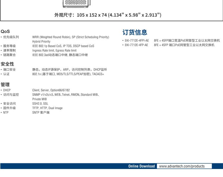 研華EKI-7712E-4FPI 8FE+4SFP百兆PoE網(wǎng)管型工業(yè)以太網(wǎng)交換機, IEEE802.3af/at, 46~57VDC, -40~75℃