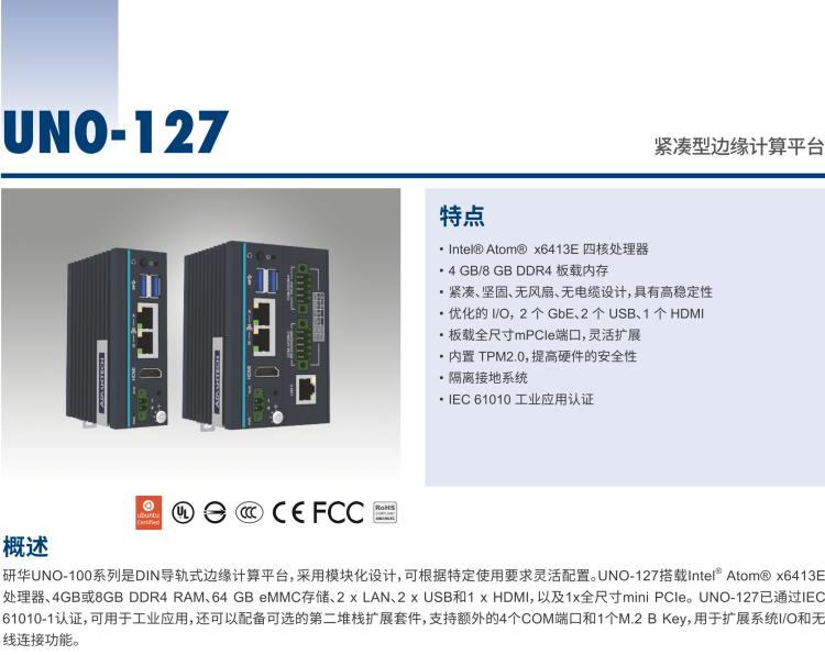 研華UNO-127 DIN導(dǎo)軌控制器，采用英特爾?Atom?x6413E 處理器