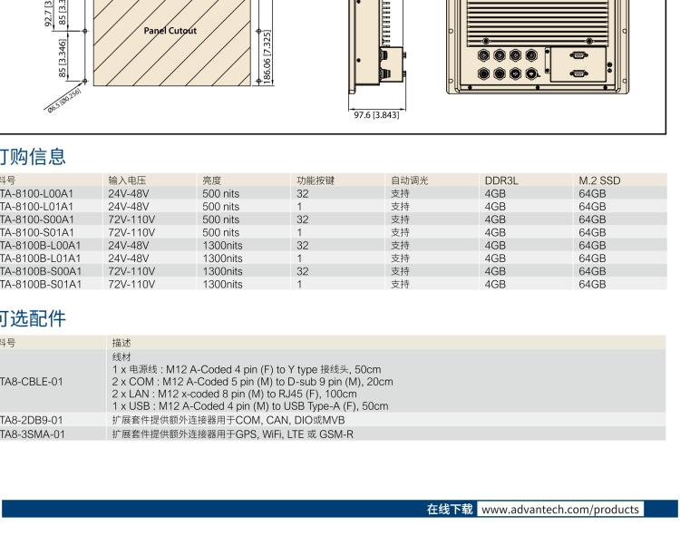 研華ITA-8100 滿(mǎn)足鐵路En50155認(rèn)證標(biāo)準(zhǔn)，10.4寸可觸屏式平板電腦，支持英特爾?凌動(dòng)x7-E3950處理器