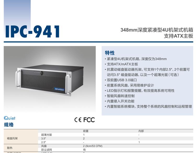研華IPC-941 348mm深度緊湊型4U機架式機箱，支持ATX主板