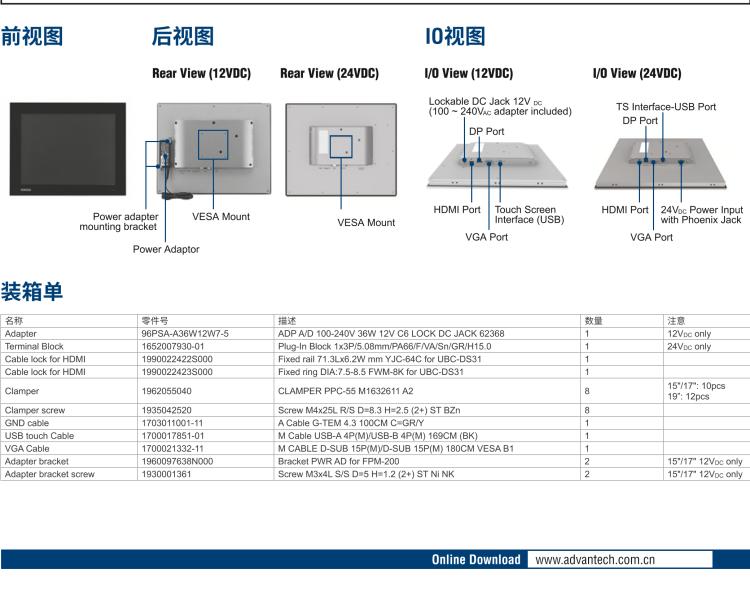 研華FPM-217 17“SXGA工業(yè)顯示器，電阻觸摸控制，支持HDMI, DP，和VGA端口。