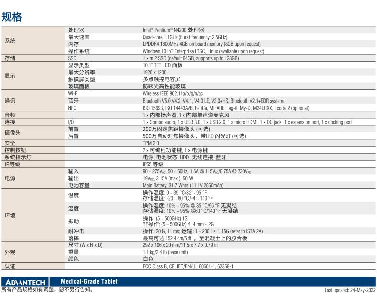 研華MIT-W102 10.1" 醫(yī)療級平板電腦，搭載 Intel?Pentium? 處理器和電容觸摸屏