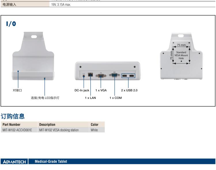 研華MIT-W102 10.1" 醫(yī)療級平板電腦，搭載 Intel?Pentium? 處理器和電容觸摸屏