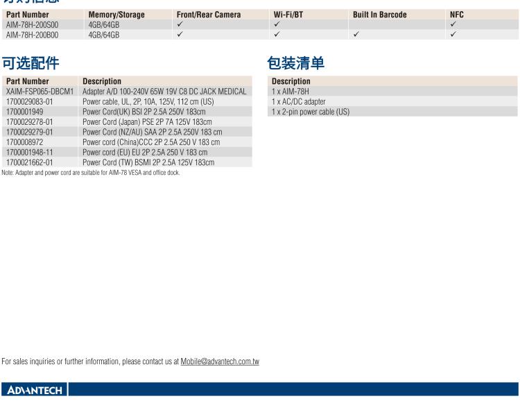 研華AIM-78H 10.1" 醫(yī)療平板電腦，搭載高通? 驍龍? 660 處理器, 安卓10