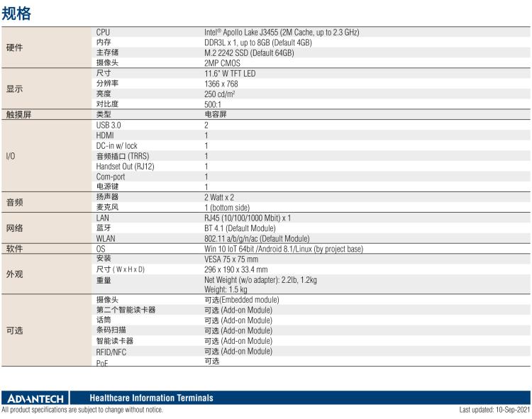 研華HIT-512 11.6" 一體式信息終端，專為醫(yī)療與智能零售而設(shè)計(jì)